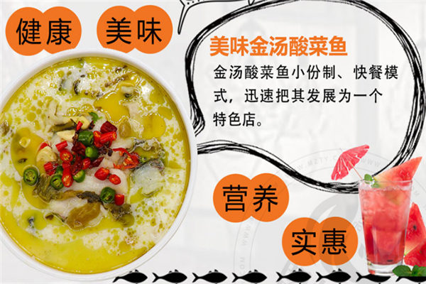 喵小二酸菜魚米飯加盟