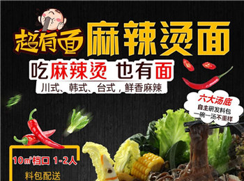 超有面麻辣燙面加盟
