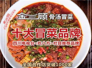 金三顧冒菜加盟