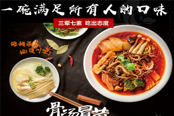 金三顧冒菜加盟
