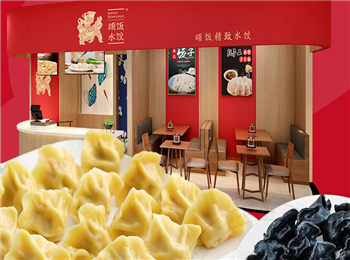 頌飯水餃加盟