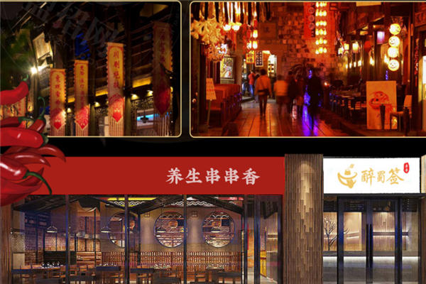 醉蜀簽串串香加盟