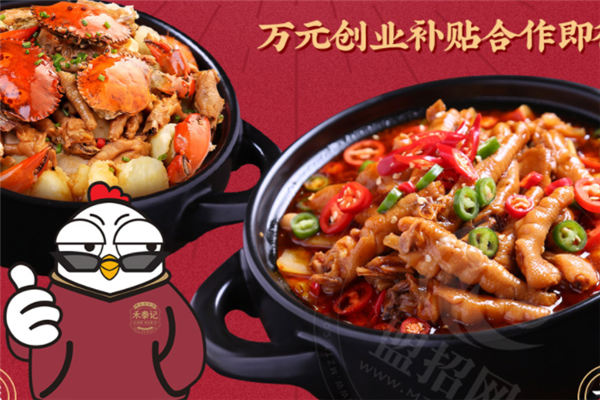 禾泰記肉蟹雞爪煲加盟