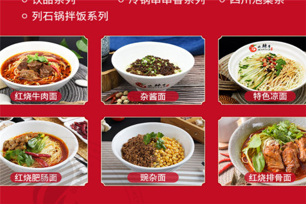 歡辣季重慶小面加盟
