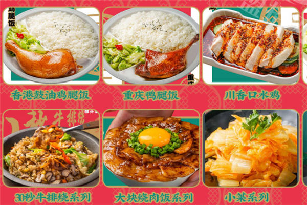 唐仁街豬腳飯加盟