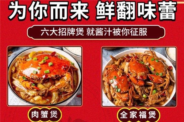 蟹美人肉蟹煲加盟