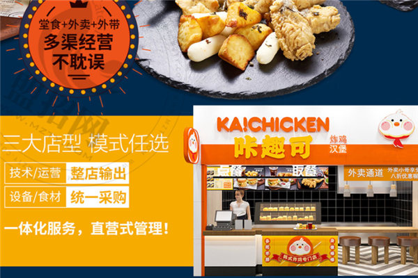 咔趣可韓式炸雞加盟