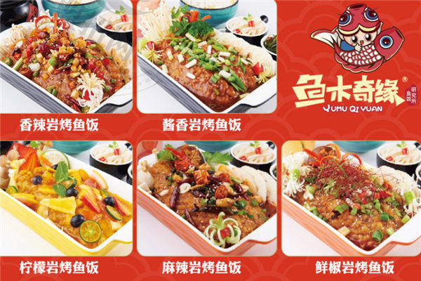 魚木奇緣烤魚飯加盟