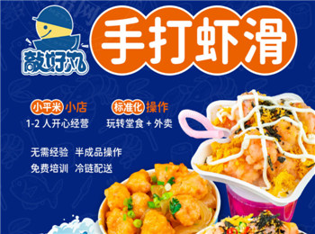 敲好丸蝦滑加盟