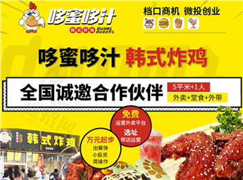 哆蜜哆汁炸雞加盟