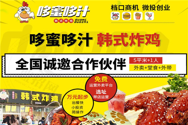 哆蜜哆汁炸雞