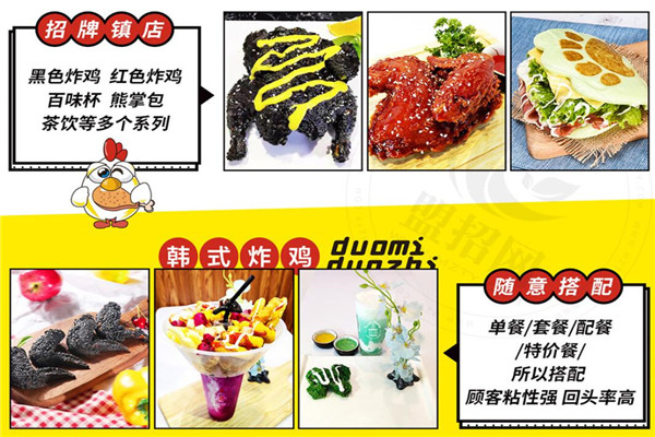 哆蜜哆汁炸雞