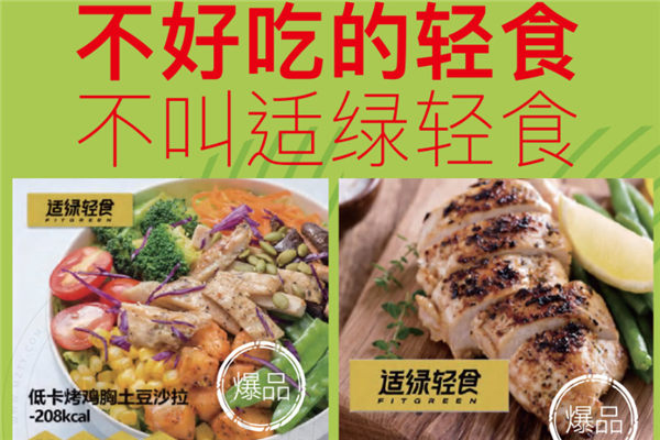 適綠輕食加盟