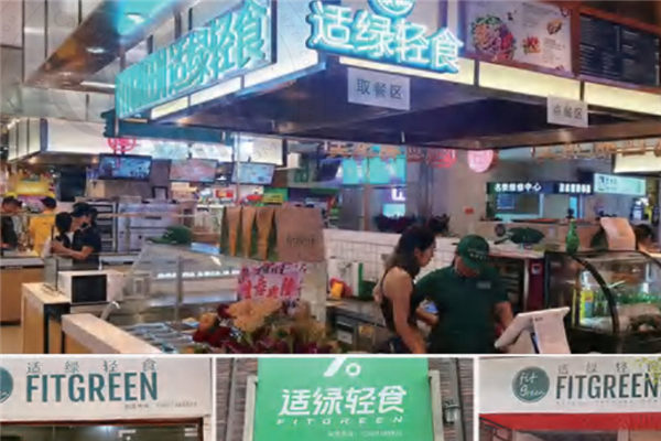 適綠輕食加盟