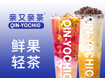親又親茶加盟