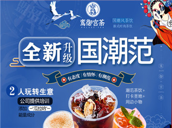 鸞御宮茶加盟