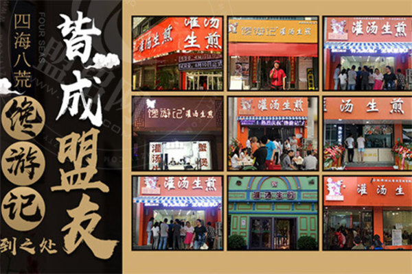 饞游記生煎包加盟