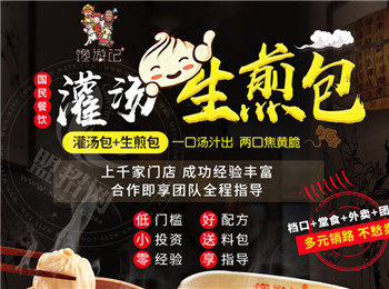 饞游記生煎包加盟