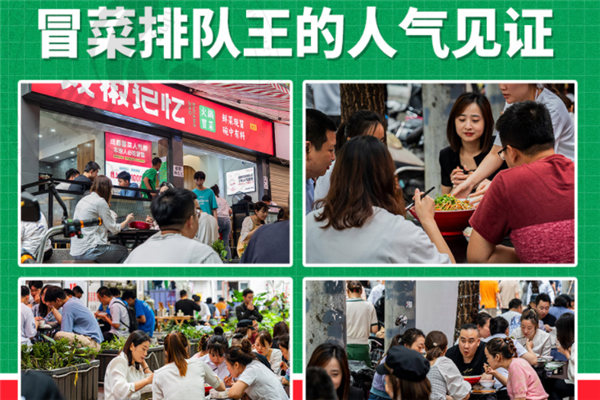 雙椒記憶火鍋冒菜加盟