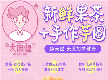 大保健芋圓果茶加盟