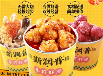 斯潤普手打蝦滑加盟