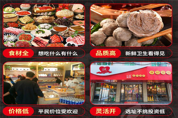 誠(chéng)健火鍋食材貨源直批加盟