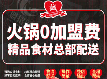 誠健火鍋加盟