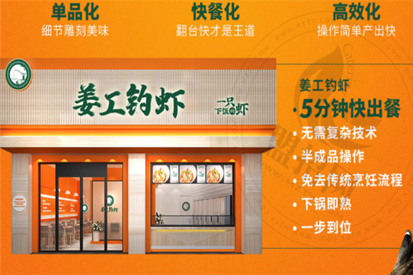 姜工釣蝦蝦米飯加盟