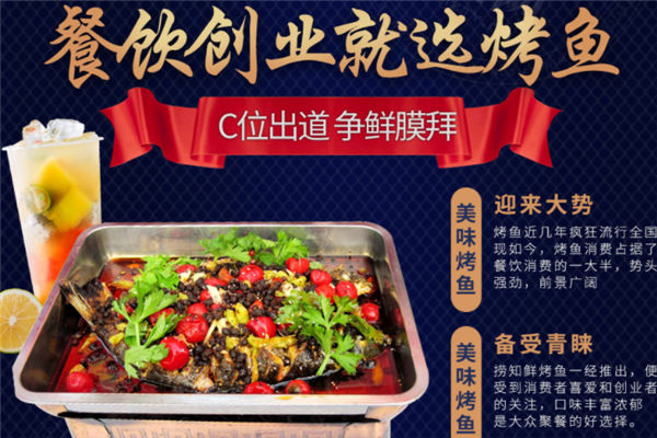 撈知鮮烤魚加盟