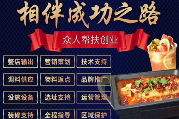 撈知鮮烤魚加盟