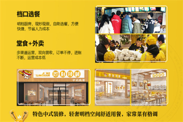 即刻領鮮中式快餐加盟