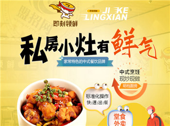 即刻領鮮中式快餐加盟