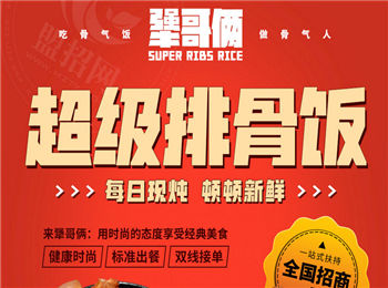 犟哥倆排骨飯加盟