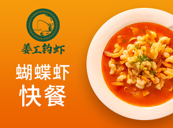 姜工釣蝦蝦米飯加盟