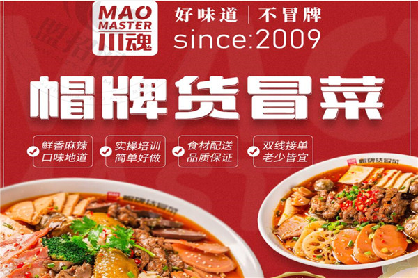 川魂帽牌貨冒菜加盟