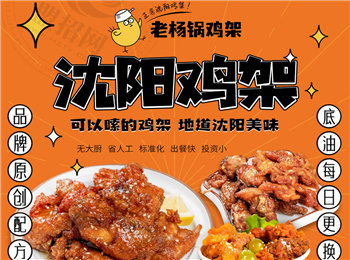 老楊鍋雞架加盟