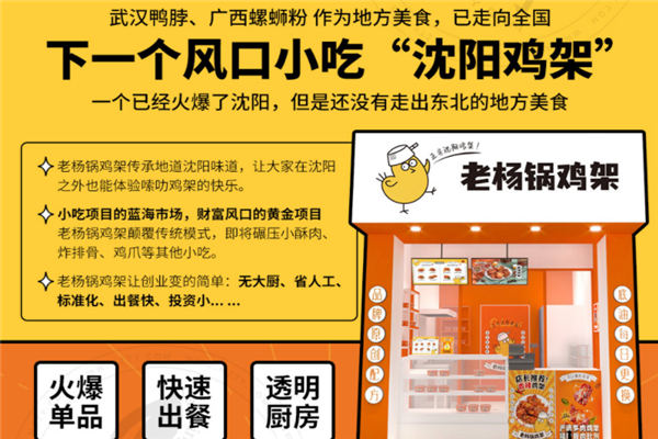 老楊鍋雞架加盟