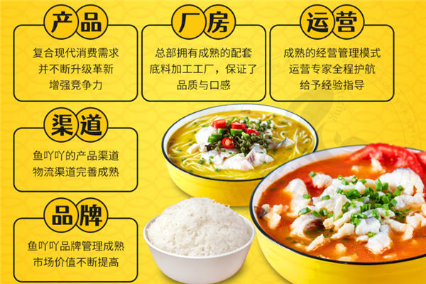 魚吖吖酸菜魚加盟