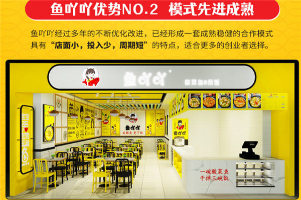 魚吖吖酸菜魚加盟