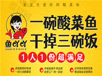 魚吖吖酸菜魚加盟