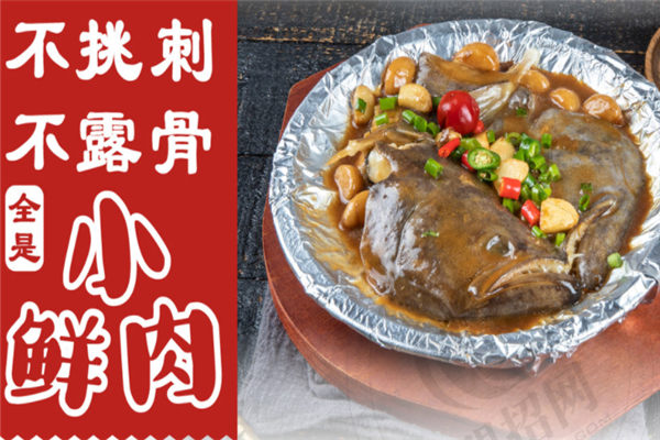 喜三香烤魚飯加盟