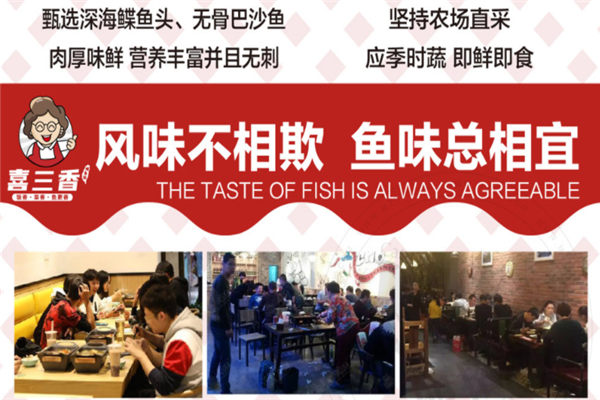 喜三香烤魚飯加盟