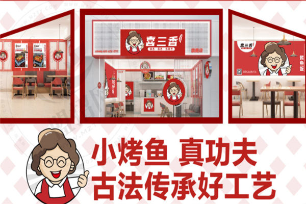 喜三香烤魚飯加盟