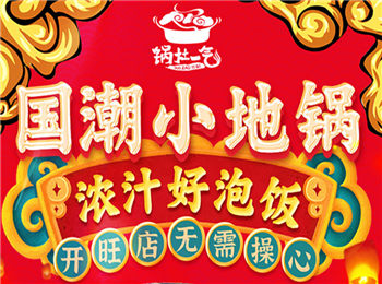 鍋灶一氣加盟