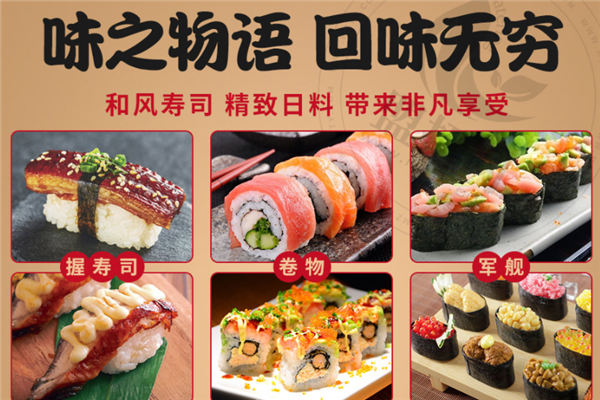 川澄健壽司加盟
