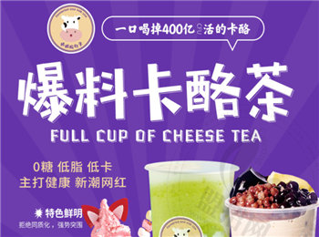 爆料卡酪茶加盟