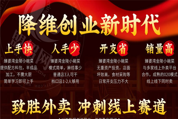 臻婆灣金陵小碗菜加盟