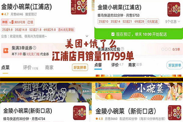 臻婆灣金陵小碗菜加盟