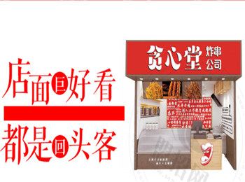 貪心堂炸串加盟