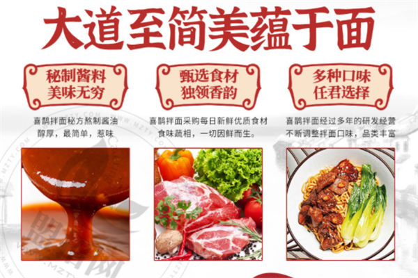 喜鵲拌面加盟